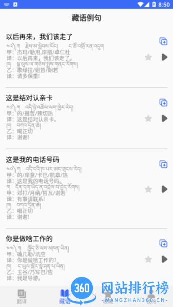 藏语翻译官app最新版 v22.10.17 安卓版 0