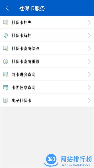 榆林人社局官方版 v1.0.03 安卓版 1