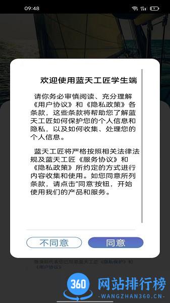 蓝天工匠软件官方版 v1.0.3 安卓版 0