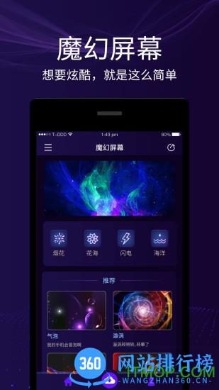 魔幻屏幕app v3.2 官方安卓版 3