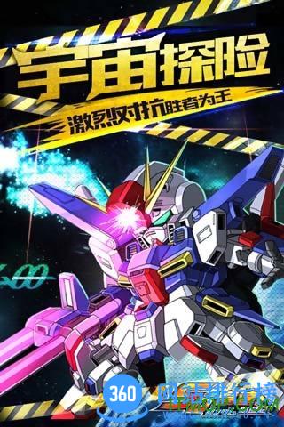 百度多酷版sd高达新世纪手游 v1.0.0 安卓版 2