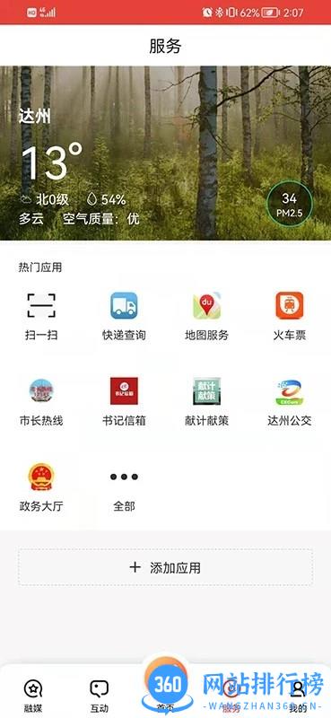 达州发布app下载