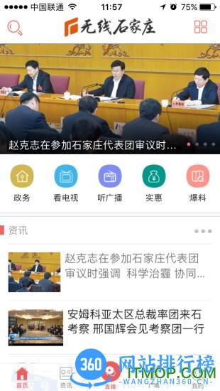 新版无线石家庄客户端 v4.0.9 安卓版 3