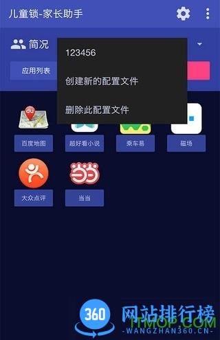 儿童锁家长助手 v1.1.7安卓版 1