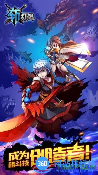 斩幻想手游 v1.1 官网安卓版 2