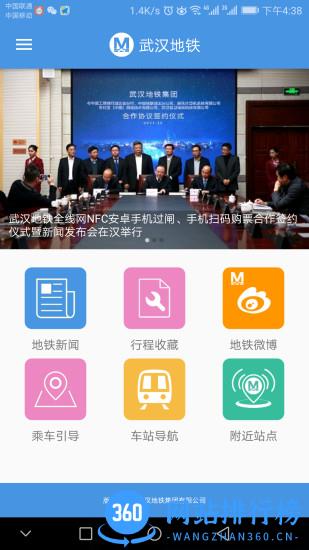武汉地铁 武汉地铁官方app软件