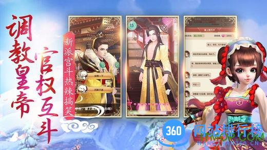 熹妃q传好玩友版本 v1.5.0 安卓版 3