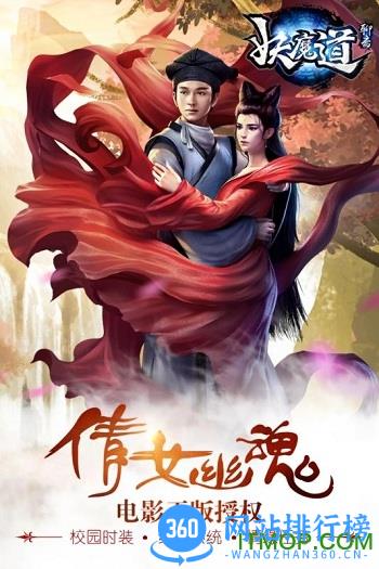 聊斋妖魔道