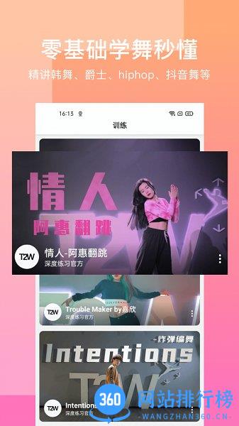 T2W深度练习学舞蹈 v0.0.1 安卓版 2