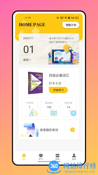 攀登小读者软件手机版 v1.0.0 安卓版 0