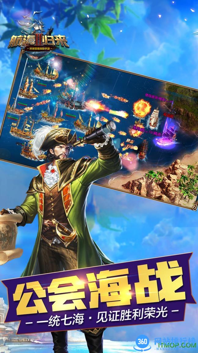 草花手游航海归来2 v1.0 官网安卓版_草花互动 2