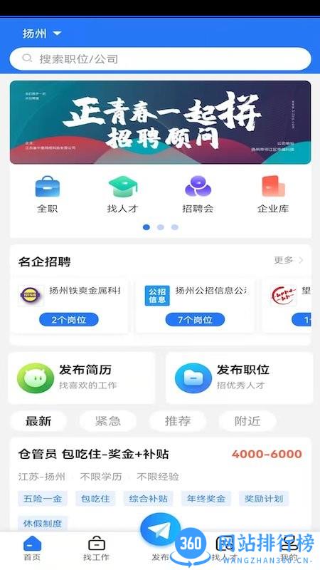 扬州直聘手机版 扬州<a href=/zt/14891-0.html target=_blank class=infotextkey>直聘app</a>下载