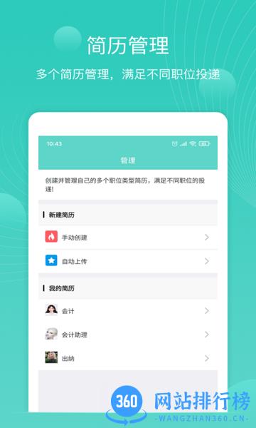 指尖简历手机版 v1.7.8 安卓版 0
