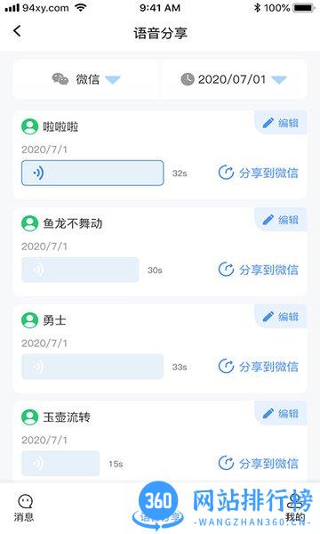 消息防撤回恢复app v2.0.1 安卓版 3