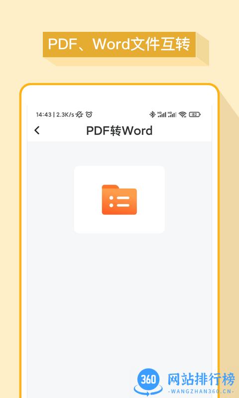 掌上Word办公文档软件手机版 v1.5.0 安卓版 0
