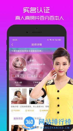欢乐按摩app v2.1.6 安卓版 3