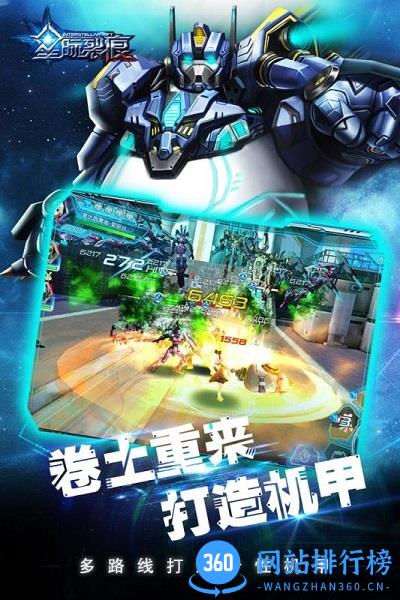 星际裂痕 星际裂痕