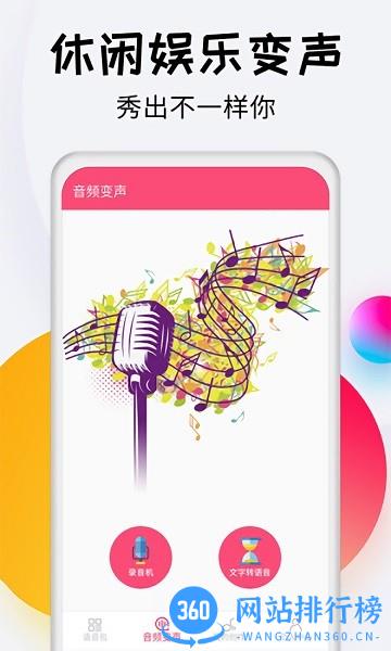变声器达人app v3.7 安卓版 3