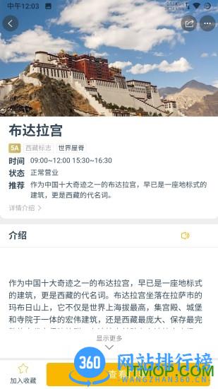 西藏游app