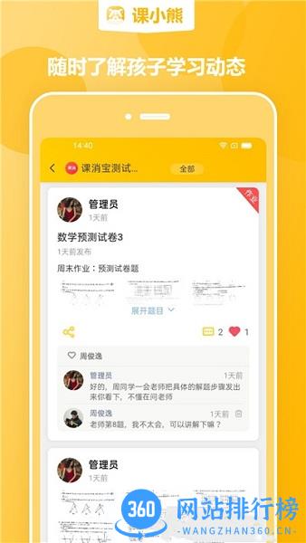 课小熊上课软件 v1.35.6 安卓版 0