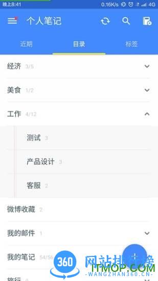 为知笔记手机版 v8.2.1 安卓版 2