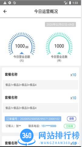 U饭云餐商家版app v2.47 安卓版 3