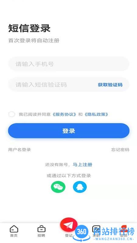 成都人才网公共服务平台 v1.1.0 安卓最新版 2