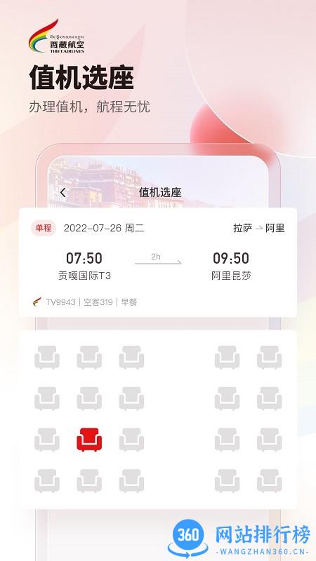 西藏航空订票app v1.1.1 安卓版 3
