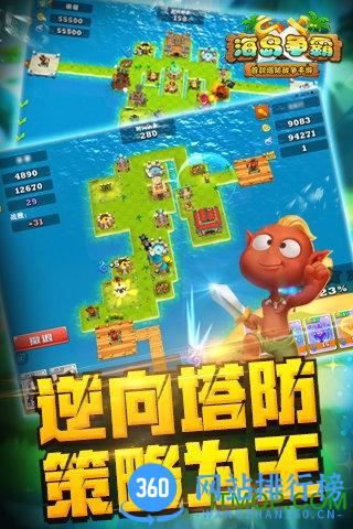 海岛争霸 海岛争霸<a href=/zt/63-0.html target=_blank class=infotextkey>九游手游</a>