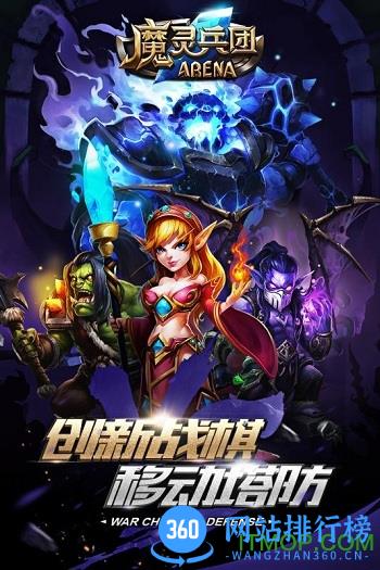 魔灵兵团 魔灵兵团