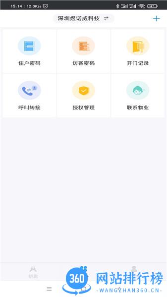 米家智慧社区 v2.08.30安卓最新版 1