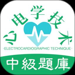 心电学技术中级职称2023