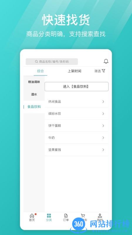 16订货平台 16订货平台
