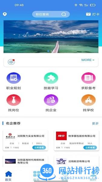 蓝天工匠手机版