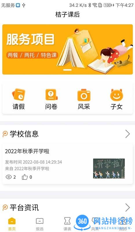桔子课后平台APP
