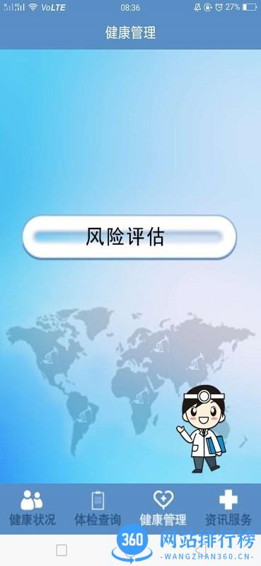 长庆油田员工个人健康平台(健康档案) v1.2.9 安卓版 1