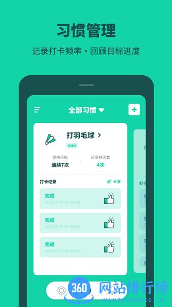 打卡习惯养成 v1.11300.2 安卓版 1