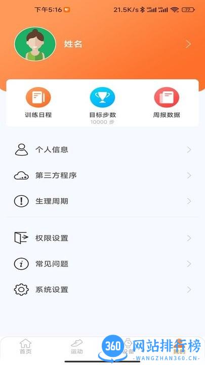 金立健康运动最新版本 v1.0.1.5 安卓版 3