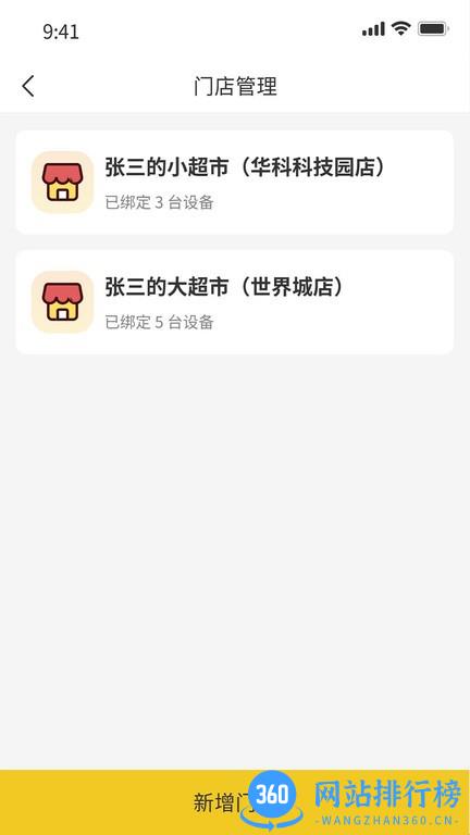 松鼠掌柜app最新版 v2.1.1 安卓版 3