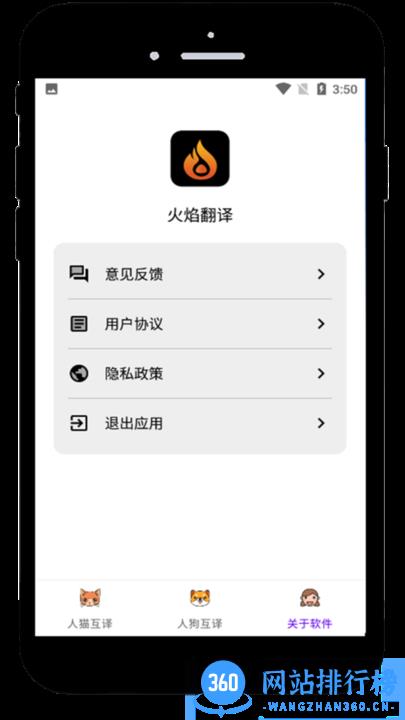 火焰翻译 火焰翻译app