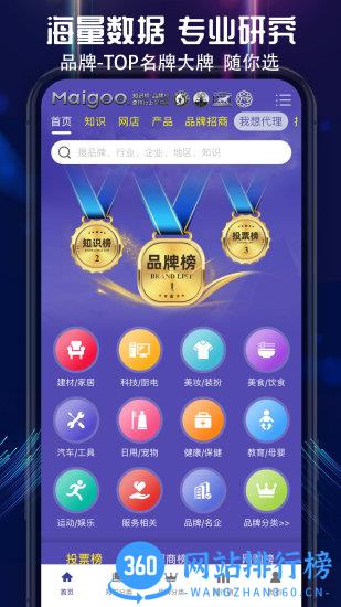 买购网(中国10大品牌网) v5.5.0安卓最新版 1