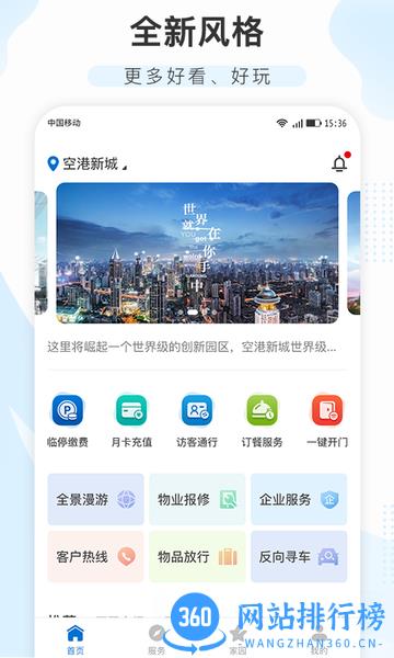 空港新城企业总部app v2.0.1 安卓版 0
