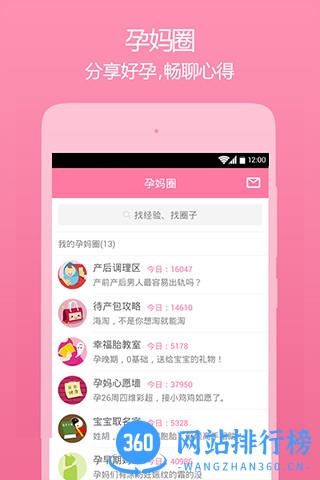 美柚孕期免费版 v6.0.5 安卓版 1
