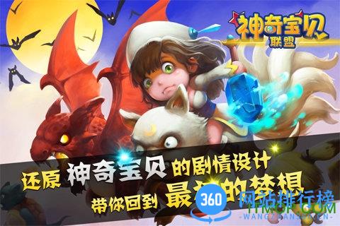 神奇宝贝联盟内购版 v1.0.2 官网安卓版 3