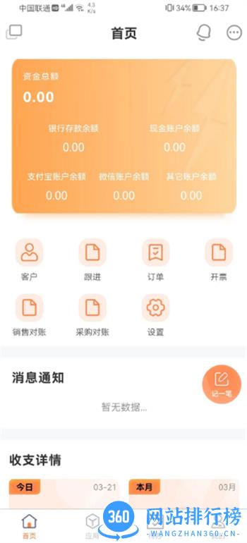 企简计 v3.2.0 安卓手机版 3
