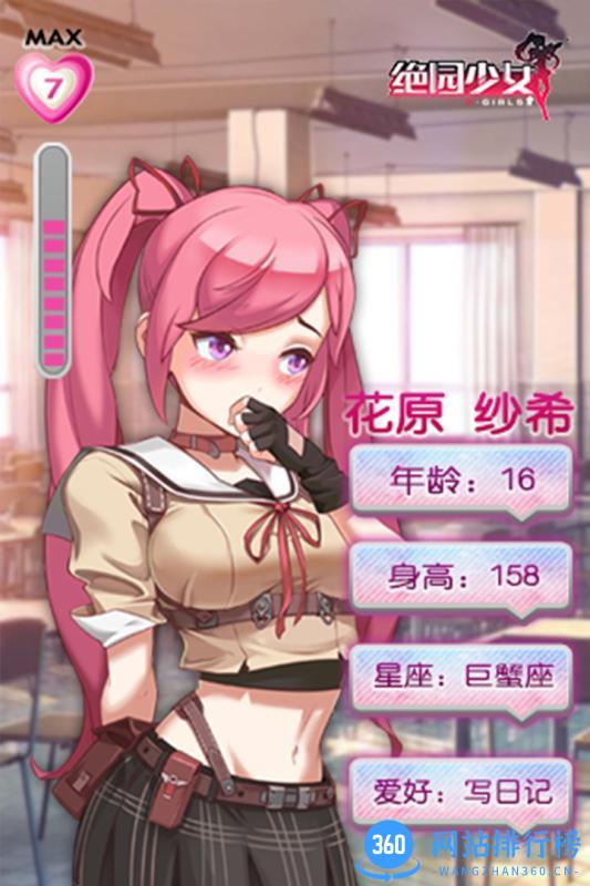 绝园少女 绝园少女