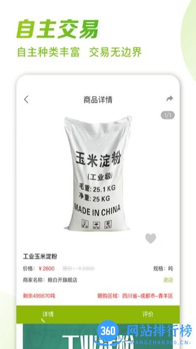 粮白开粮食加工产业链服务平台下载 粮白开粮食加工产业链服务平台