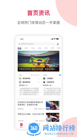 足球财富官方最新版本app v5.1.0 安卓版 0