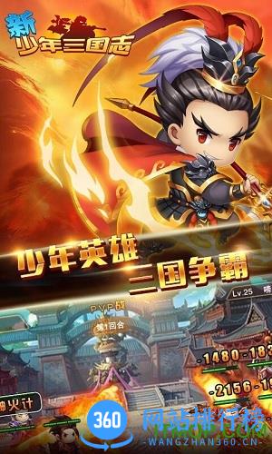 新少年三国志加速版 新少年三国志加速版