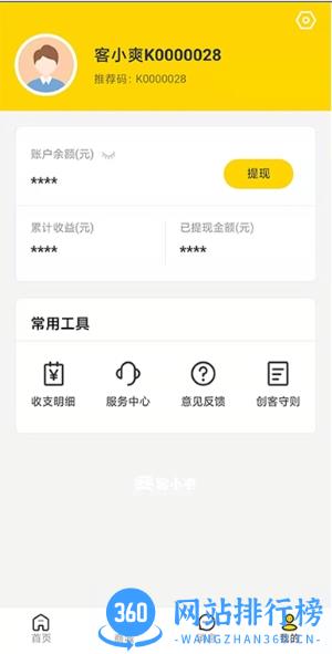 客小爽创客版 v3.5.2安卓版 1
